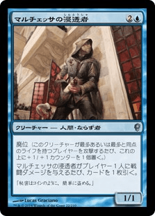 [045]【JP】マルチェッサの浸透者/Marchesa's Infiltrator【CNS】[U][青]