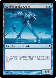 [063]【JP】【FOIL】板金鎧の海うろつき/Plated Seastrider【CNS】[C][青]