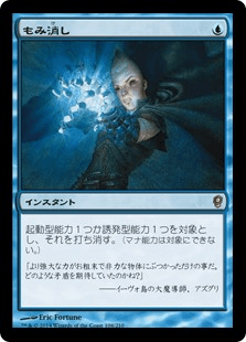 [068]【JP】【FOIL】もみ消し/Stifle【CNS】[R][青]