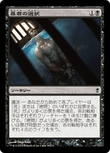 [076]【JP】【FOIL】暴君の選択/Opt【CNS】[C][黒]
