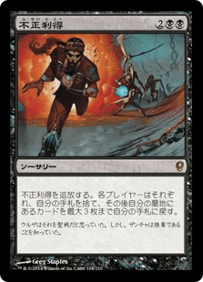 [079]【JP】不正利得/Ill-Gotten Gains【CNS】[R][黒]