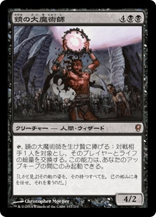 [082]【JP】【FOIL】鏡の大魔術師/Magus of the Mirror【CNS】[R][黒]
