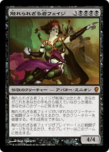[085]【JP】【FOIL】触れられざる者フェイジ/Phage the Untouchable【CNS】[M][黒]