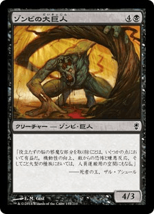 [100]【JP】ゾンビの大巨人/Zombie Goliath【CNS】[C][黒]