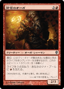[106]【JP】【FOIL】背信のオーガ/Treasonous Ogre【CNS】[U][赤]