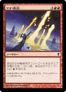[118]【JP】【FOIL】マナ噴出/Mana Geyser【CNS】[C][赤]