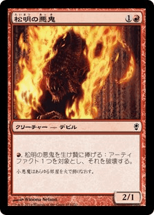 [124]【JP】松明の悪鬼/Torch Fiend【CNS】[C][赤]