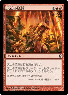 [128]【JP】【FOIL】火山の流弾/Volcanic Fallout【CNS】[U][赤]