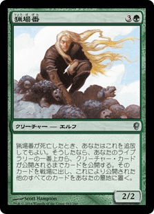 [140]【JP】【FOIL】猟場番/Gamekeeper【CNS】[U][緑]