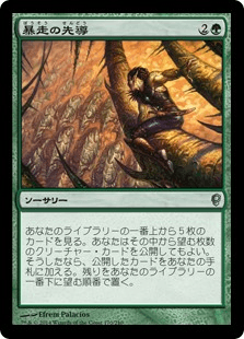 [145]【JP】【FOIL】暴走の先導/Lead the Stampede【CNS】[U][緑]