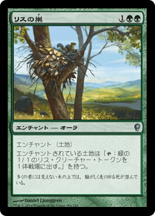 [155]【JP】リスの巣/Squirrel Nest【CNS】[U][緑]