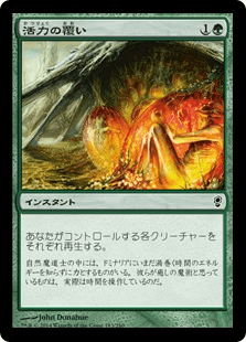 [158]【JP】活力の覆い/Wrap in Vigor【CNS】[C][緑]