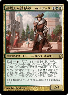 [169]【JP】【FOIL】帰還した探検者、セルヴァラ/Selvala, Explorer Returned【CNS】[R][多色]