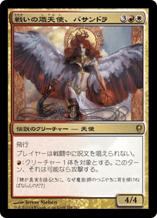 [171]【JP】【FOIL】戦いの熾天使、バサンドラ/Basandra, Battle Seraph【CNS】[R][多色]