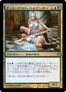 [173]【JP】ディミーアのドッペルゲンガー/Dimir Doppelganger【CNS】[R][多色]