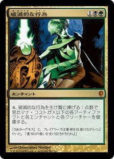 [178]【JP】【FOIL】破滅的な行為/Pernicious Deed【CNS】[M][多色]