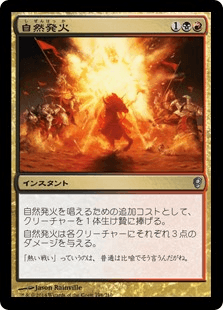 [181]【JP】自然発火/Spontaneous Combustion【CNS】[U][多色]
