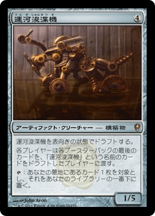 [185]【JP】【FOIL】運河浚渫機/Canal Dredger【CNS】[R][茶]