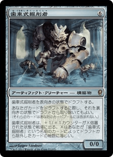 [187]【JP】歯車式掘削者/Cogwork Grinder【CNS】[R][茶]