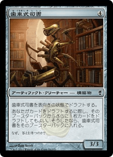 [188]【JP】歯車式司書/Cogwork Librarian【CNS】[C][茶]