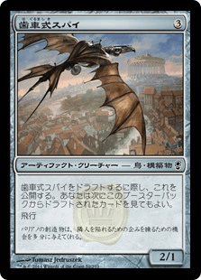 [189]【JP】【FOIL】歯車式スパイ/Cogwork Spy【CNS】[C][茶]