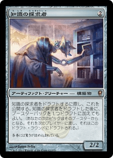 [192]【JP】【FOIL】知識の探求者/Lore Seeker【CNS】[R][茶]
