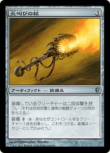 [198]【JP】炎叫びの杖/Fireshrieker【CNS】[U][茶]