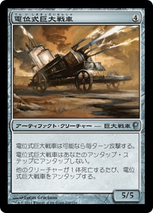 [199]【JP】【FOIL】電位式巨大戦車/Galvanic Juggernaut【CNS】[U][茶]