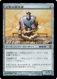 [203]【JP】【FOIL】沈黙の調停者/Silent Arbiter【CNS】[R][茶]