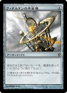 [205]【JP】【FOIL】ヴィダルケンの宇宙儀/Vedalken Orrery【CNS】[R][茶]