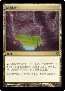 ★特価品★[210]【JP】反射池/Reflecting Pool【CNS】[R][土地] [SP]