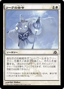 [003]【JP】【FOIL】リーヴの命令【DGM】[C][白]