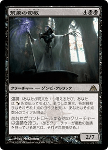 [027]【JP】【FOIL】荒廃の司教/Pontiff of Blight【DGM】[R][黒]