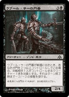 [030]【JP】【FOIL】ウブール・サーの門番/Ubul Sar Gatekeepers【DGM】[C][黒]
