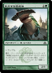 [041]【JP】乱打する混成体/Battering Krasis【DGM】[C][緑]