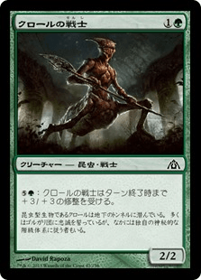 [042]【JP】【FOIL】クロールの戦士/Kraul Warrior【DGM】[C][緑]