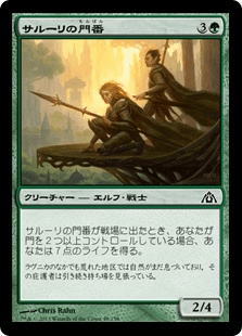 [048]【JP】【FOIL】サルーリの門番/Saruli Gatekeepers【DGM】[C][緑]