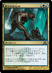 [059]【JP】【FOIL】狩りの仕込み/Bred for the Hunt【DGM】[U][多色]