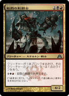 [061]【JP】【FOIL】殺戮の剣闘士【DGM】[U][多色]