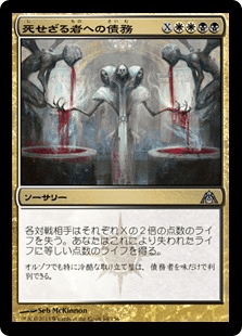 [064]【JP】【FOIL】死せざる者への債務【DGM】[U][多色]