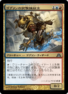 [074]【JP】【FOIL】ゴブリンの試験操縦士【DGM】[U][多色]