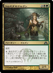 [078]【JP】【FOIL】コロズダのゴルゴン【DGM】[U][多色]