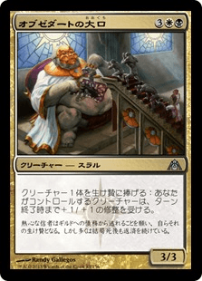 [083]【JP】【FOIL】オブゼダートの大口【DGM】[U][多色]