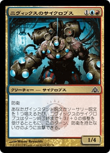 [087]【JP】ニヴィックスのサイクロプス/Nivix Cyclops【DGM】[C][多色]