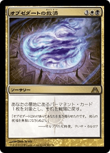 [089]【JP】【FOIL】オブゼダートの救済【DGM】[R][多色]