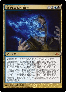 [095]【JP】【FOIL】知力の刈り取り/Reap Intellect【DGM】[M][多色]