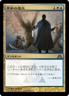 [097]【JP】【FOIL】平和の復元【DGM】[U][多色]