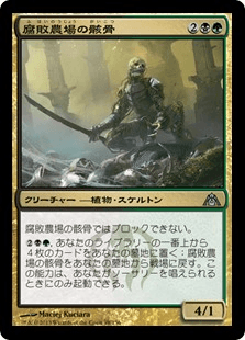 [098]【JP】【FOIL】腐敗農場の骸骨/Rot Farm Skeleton【DGM】[U][多色]