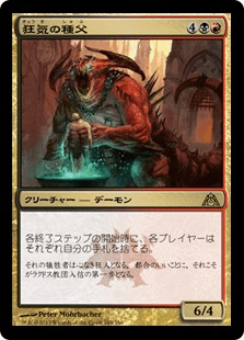 [104]【JP】【FOIL】狂気の種父【DGM】[R][多色]