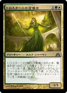 [110]【JP】【FOIL】トロスターニの召喚士/Trostani's Summoner【DGM】[U][多色]